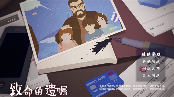 致命的遺囑