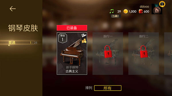 鋼琴師手機(jī)版