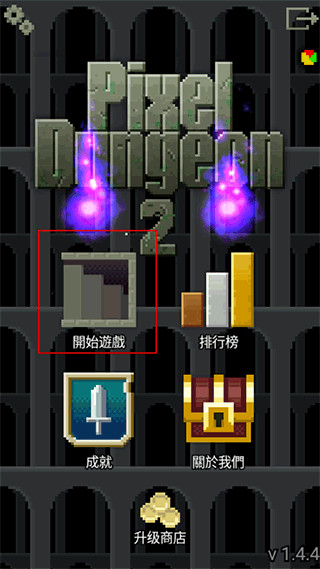 像素地牢2內(nèi)置mod菜單最新版