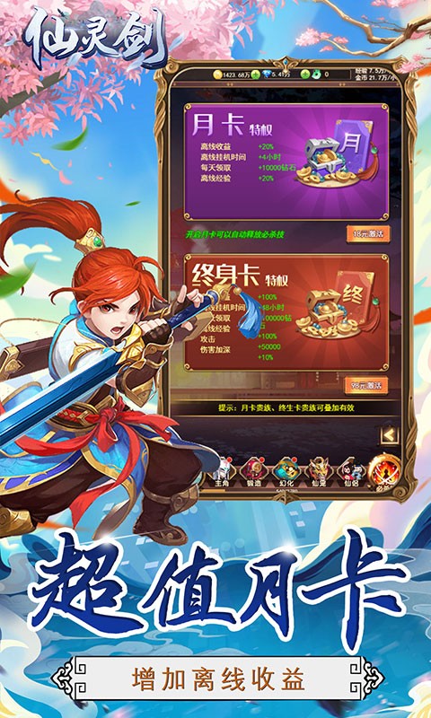 仙靈劍手游官方版