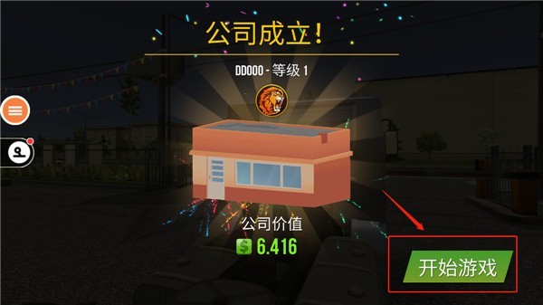 遨游中國2手游內(nèi)購版