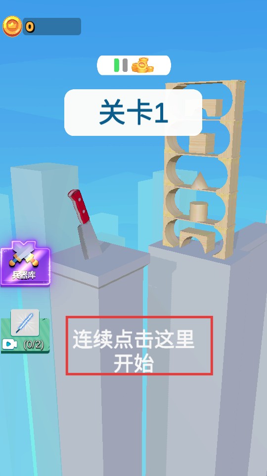 就差一刀手機(jī)內(nèi)購版