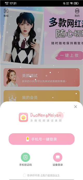 多萌APP