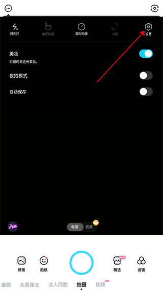 SNOW相機(jī)軟件