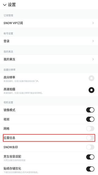SNOW相機(jī)軟件