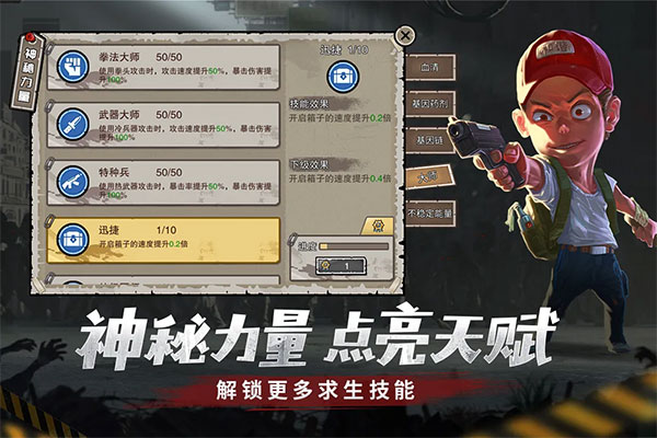 幸存者危城內(nèi)置菜單作弊版