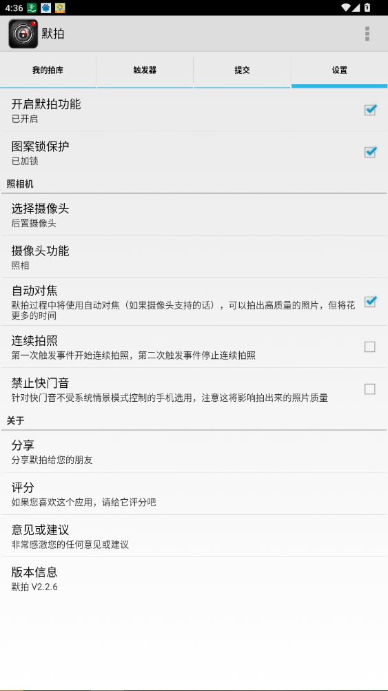 默拍APP