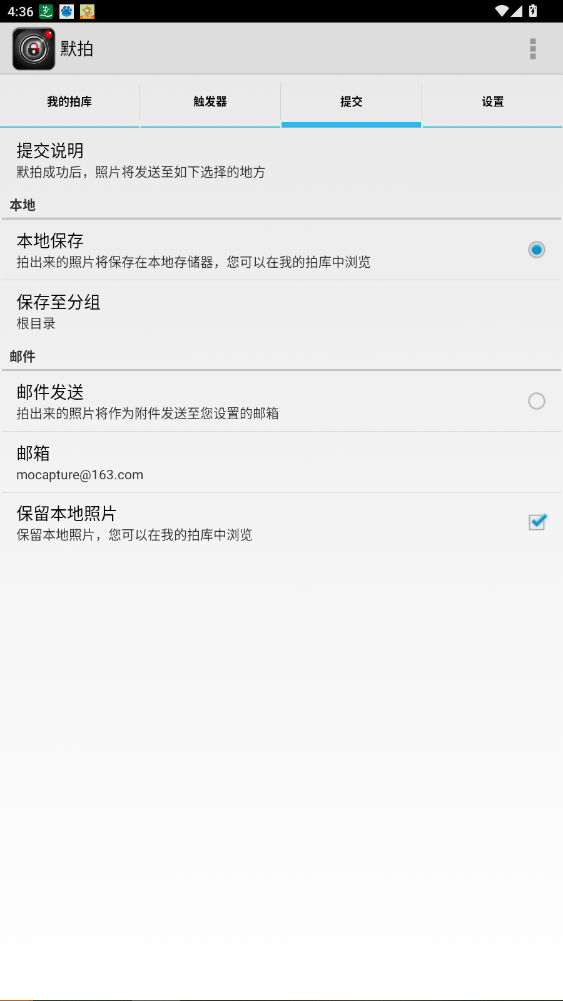 默拍APP