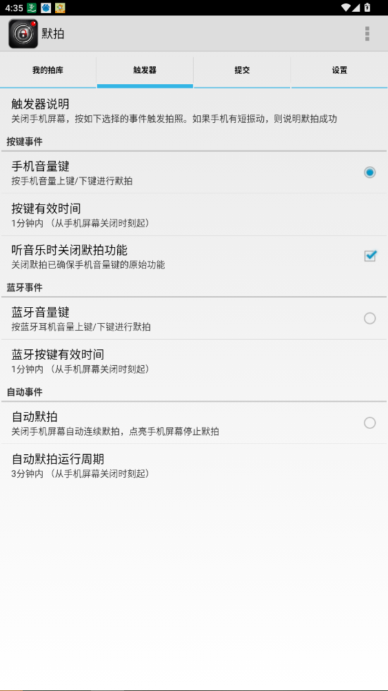 默拍APP