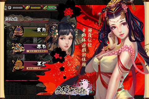 紅樓夢之十二金釵手機正式版