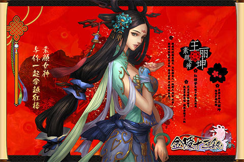 紅樓夢之十二金釵手機正式版