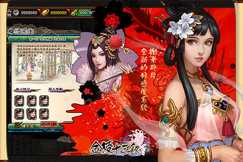 紅樓夢之十二金釵手機正式版