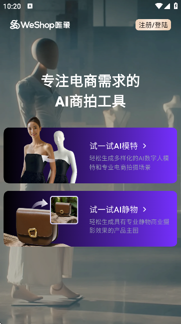 WeShop唯象