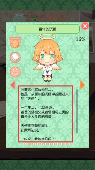 守護(hù)天使和百年秘密作弊版