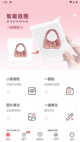 愛飾拍APP