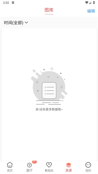 愛飾拍APP