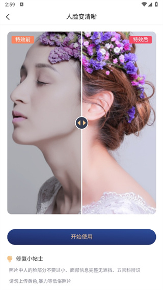 舊照片還原助手