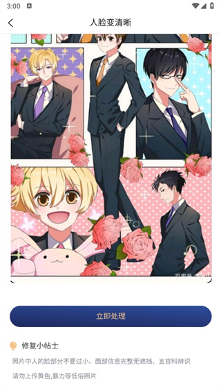 舊照片還原助手